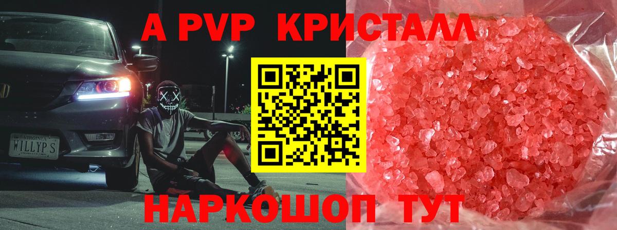Альфа ПВП Соль  Вход с VPN  Губаха  APVP Соль 