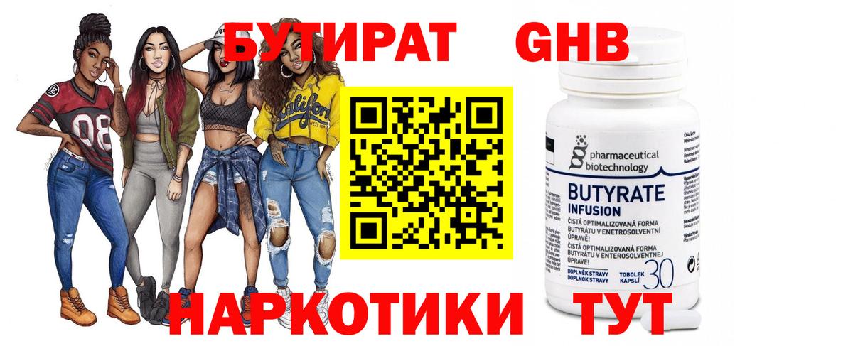 БУТИРАТ 99%  Вход с VPN  Губаха 