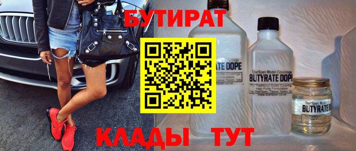 БУТИРАТ буратино Губаха