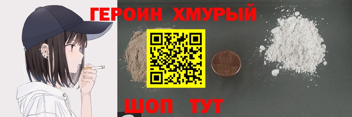 Героин белый Губаха