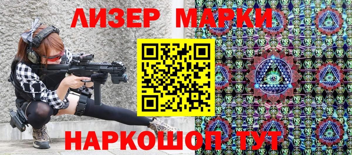 Марки 25I-NBOMe 1500мкг Губаха